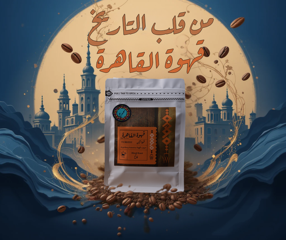 من قلب التاريخ